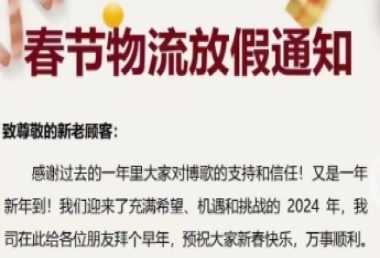 春節物流放假通知